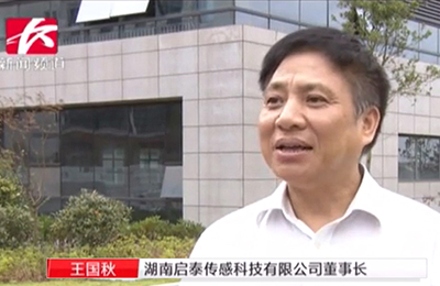 [Changsha TV News Channel]｜Changsha will have the first production line of pressure-sensitive chips in China
